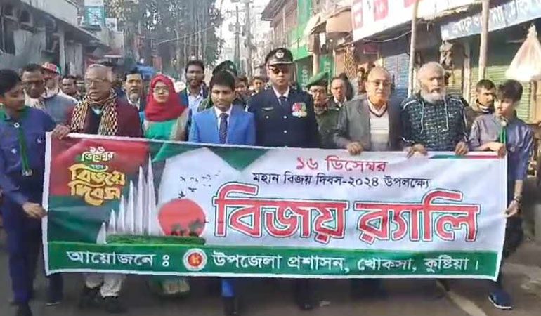যথাযথ মর্যাদায় খোকসায় মহান বিজয় দিবস পালিত