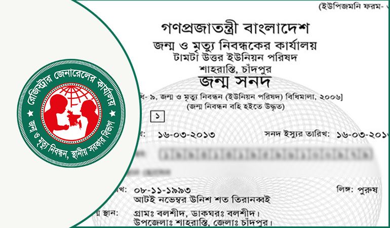 জন্মনিবন্ধনে ‘নাম’ নিয়ে নতুন নিয়ম