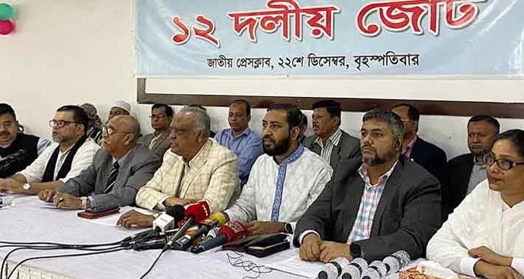 আত্মপ্রকাশ ঘটল নতুন ‘১২ দলীয় জোটের’