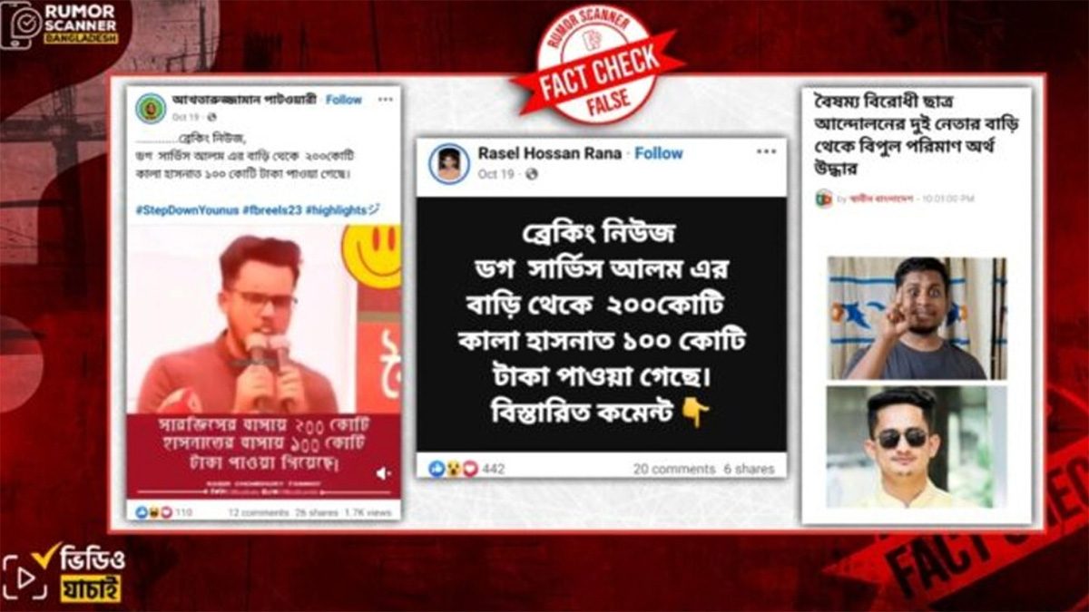 সারজিস-হাসনাতের বাসায় কোটি টাকা পাওয়ার দাবি ‘ভুয়া’