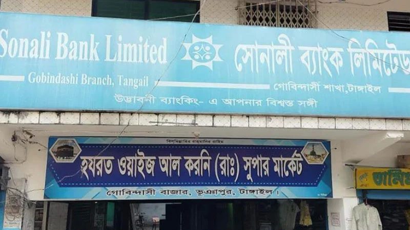 সোনালী ব্যাংকের গ্রাহকদের ৫ কোটি টাকা আত্মসাৎ, ম্যানেজার বরখাস্ত
