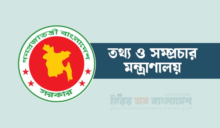 তথ্য মন্ত্রণালয়ে নতুন সচিব মাহবুবা ফারজানা