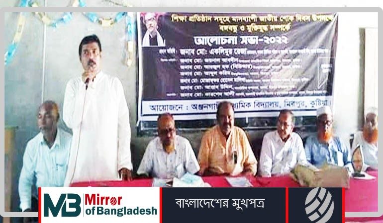 জাতীয় শোক দিবস উপলক্ষে অঞ্জনগাছী মাধ্যমিক বিদ্যালয়ে আলোচনা সভা