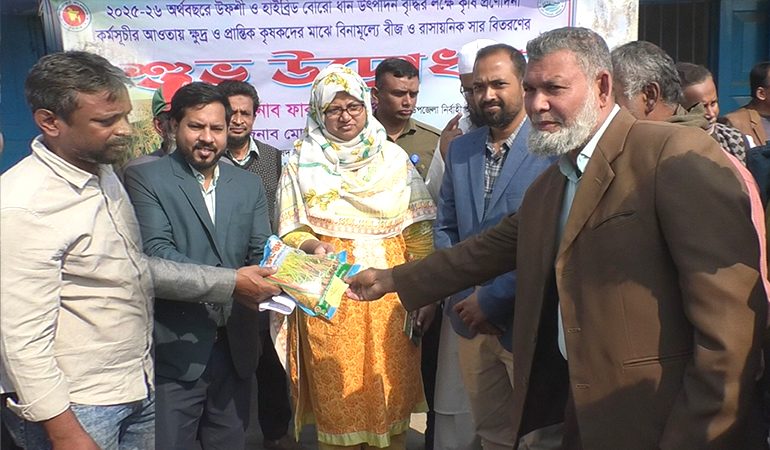 কুমারখালীতে কৃষকদের মাঝে বিনামূল্যে বীজ ও সার বিতরণ