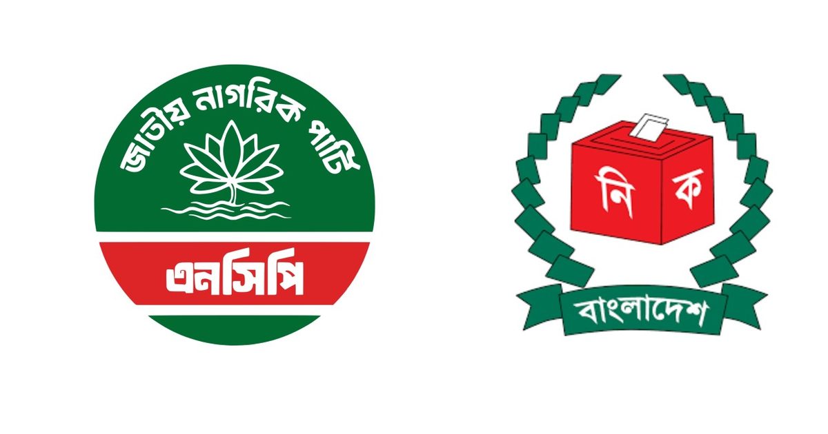 নিবন্ধন পাচ্ছে এনসিপি ও জাতীয় লীগ