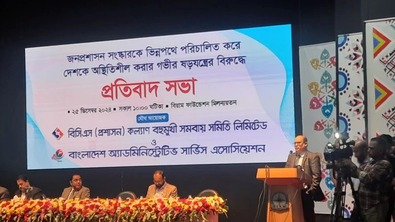 জনপ্রশাসন সংস্কার কমিশনের সিদ্ধান্তের প্রতিবাদে প্রশাসন ক্যাডারদের সভা