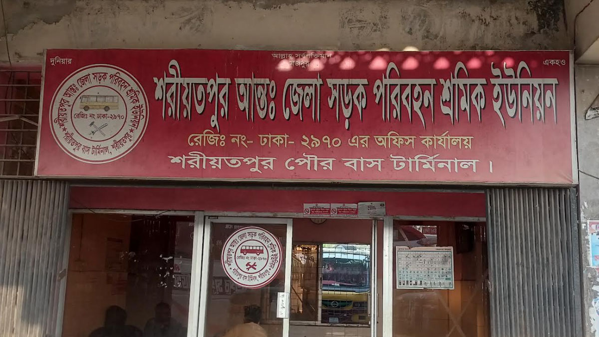 কাল শরীয়তপুরের সব গণপরিবহন বন্ধ থাকবে