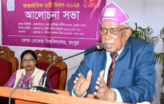 রাষ্ট্রের উন্নয়নের জন্যই নারীর ক্ষমতায়ন প্রতিষ্ঠা প্রয়োজন:বেরোবি উপাচার্য