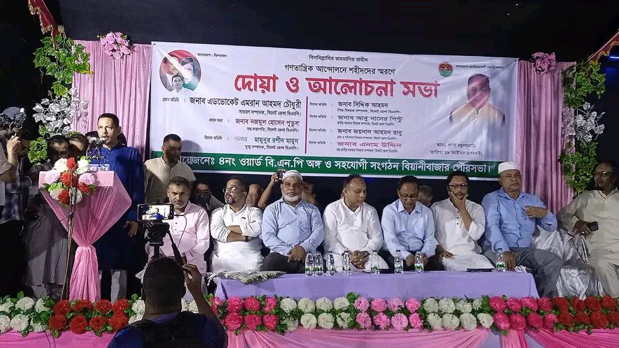 সিলেটে বিএনপির উদ্যোগে দোয়া ও আলোচনাসভা