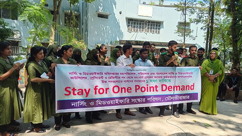 এক দফা দাবিতে নার্সিং ও মিডওয়াইফারি সংস্কার পরিষদের মানববন্ধন