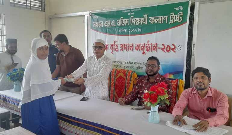 কুমারখালীতে এম এ মজিদ শিক্ষার্থী কল্যাণ ট্রাষ্ট-এর বৃত্তি প্রদান