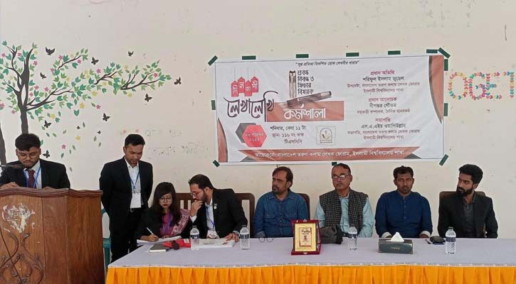 ইবিতে লেখক ফোরামের দিনব্যাপী কর্মশালা
