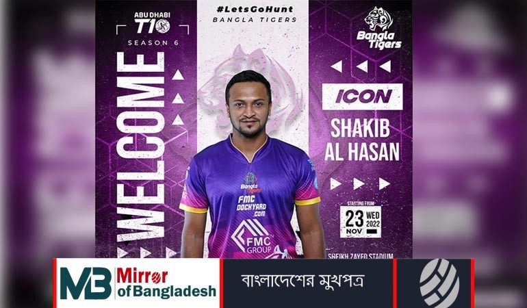 টি-টেনে বাংলা টাইগার্সের আইকন সাকিব
