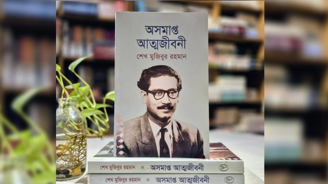 বঙ্গবন্ধুর ‘অসমাপ্ত আত্মজীবনী’ বিক্রির অভিযোগে ইউপিএলের বিক্রয়কেন্দ্রে তালা