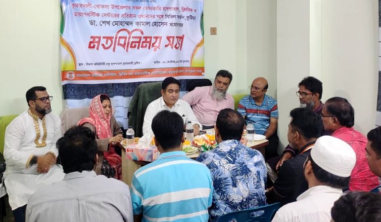 বেসরকারি হাসপাতাল-ক্লিনিক মালিকদের সঙ্গে মতবিনিময় করছেন সিভিল সার্জন