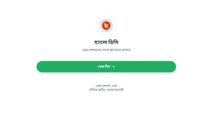 ‘হ্যালো ডিসি’তে মাদক ও বাল্যবিবাহ নিয়ে তথ্য দিলেই মিলবে পুরস্কার