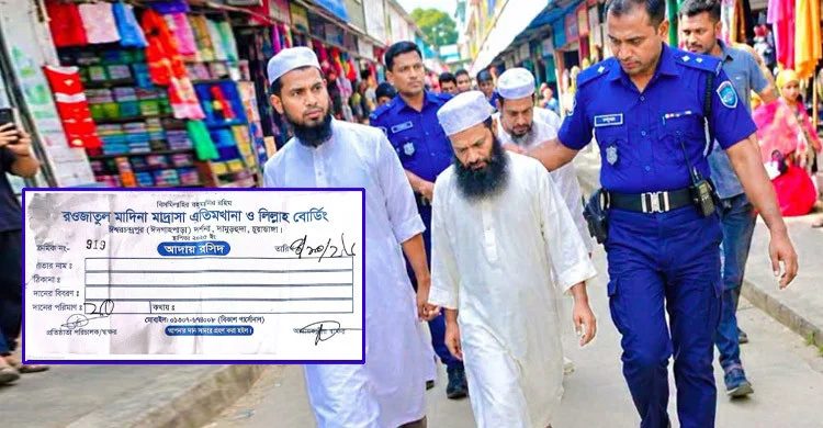 মাদ্রাসার নামে ভুয়া রশিদ বই ছাপিয়ে টাকা আদায়,আটক ৩