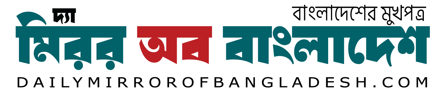 দৈনিক মিরর অব বাংলাদেশ